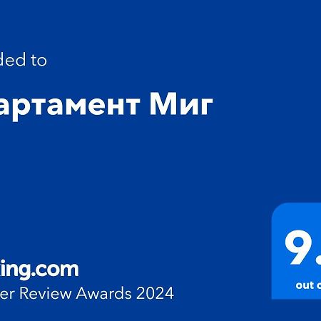 Апартамент Миг Chaskowo Exterior foto