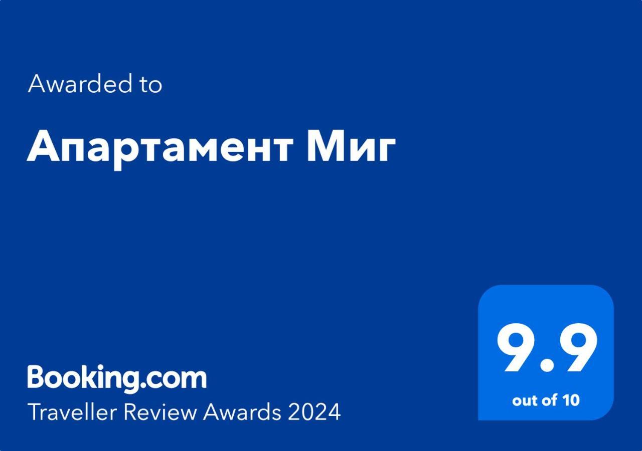 Апартамент Миг Chaskowo Exterior foto